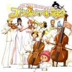 Brook to Mugiwara no ichimi no ongakkai